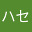 ハセペケ
