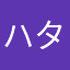 ハタラケ