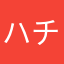 ハチホほ