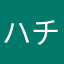 ハチャ豆