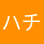 ハチ玉カステラ