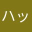ハッタリンドウ