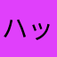 ハッピシュガ大好き