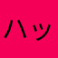 ハッピーにこりん