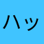 ハッピーエブリでエイ