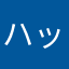 ハッピージャムジャム男