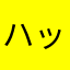 ハッピープライスパラダイス　ハイパープライスパラダイス