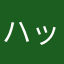 ハッピーライム