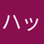 ハッピー776