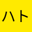 ハトサブレマキシマ