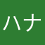 ハナソラコンボ最強！