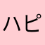 ハピアミ