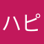 ハピハピにゃん