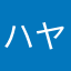 ハヤトＸ