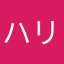 ハリーとケイン
