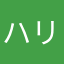 ハリーポッチャマ