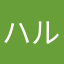 ハルリスト