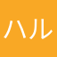 ハル1026
