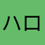 ハロプロ楽しい