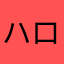 ハローキティシナモロール