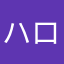 ハローベイパー！