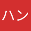 ハンカチタオル