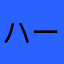 ハート˙˚ʚ♥ɞ˚˙