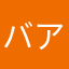 バアチ