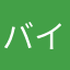 バイきんぐ子規