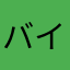 バイオレットキウイ