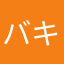 バキバキ童貞ニキのファン