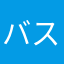 バスローブよりとも