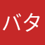 バタバタウーマン