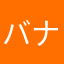 バナナは天敵。