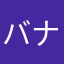 バナナ天使