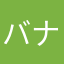 バナナ1225