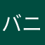 バニラクリームキムチ