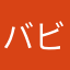 バビロン@