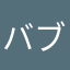 バブリシャス