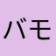 バモスポポンセ
