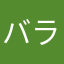 バラカミタス