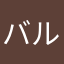 バルサアカデミー奈良