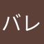 バレエうさぎ