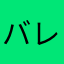 バレエの好きな人間