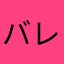 バレンタインバラマキ娘