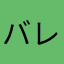 バレーボールSOUL