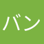 バンビッキー