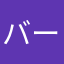 バーチャルトマト