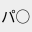 パ○プロのpsrの方が出る(0.5%）