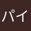 パイオニアlgs